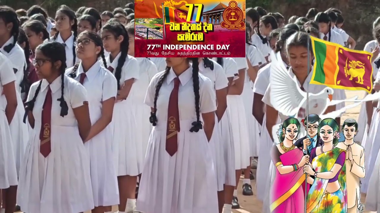 77 වන නිදහස් දින සැමරුම