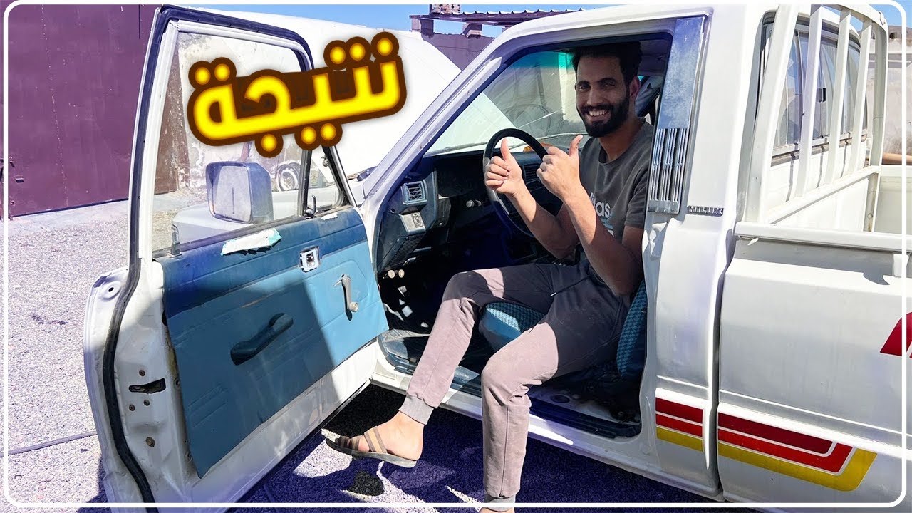 تجديد الهايلكس 84  ||المرحلة 37