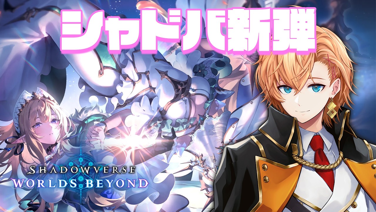 【シャドウバースWB】新弾出たのでまずはパック剥きから