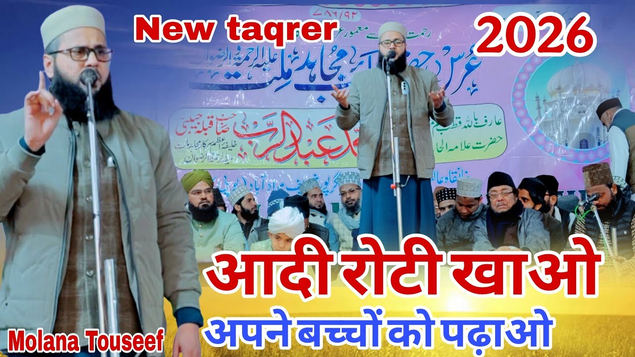 आदी रोटी खाओ अपने बच्चों को पढ़ाओ ) New Taqrer ) Molana Touseef Sambhli #viralvideo #taqreer #super