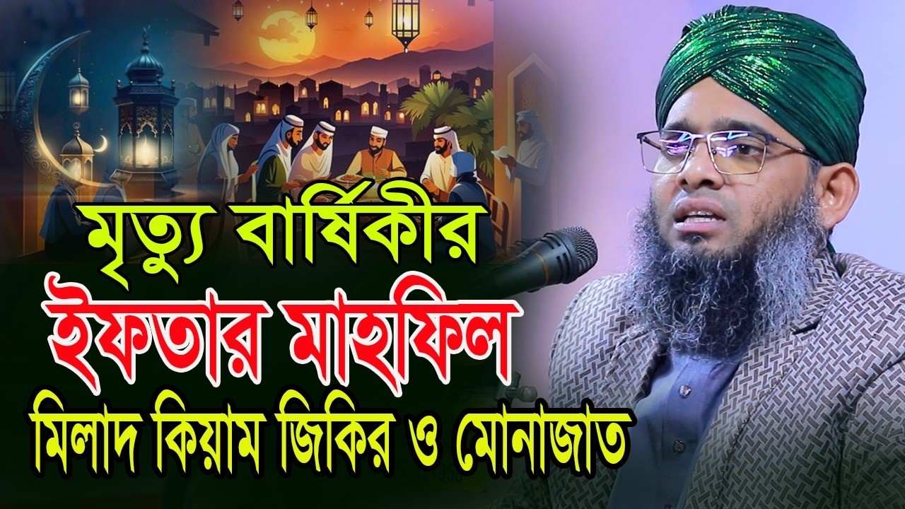 লাইলাতুল কদর আসছে  রমজানের শেষ ১০ দিনের মধ্যে মধুর সুরে MILD MONAJAT গাজী সোলাইমান Gazi Solaiman2026