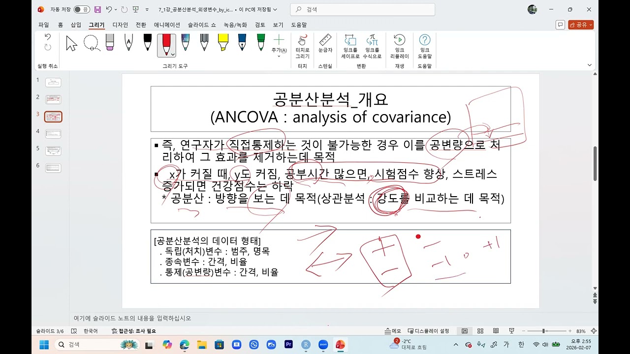 spss 7_1강. 공분산분석의 개요 외생변수_ by ichan