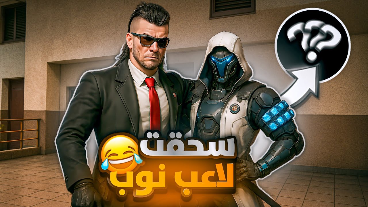 سحقت لاعب نوب في بلود سترايك 🤯!! | Blood Strike