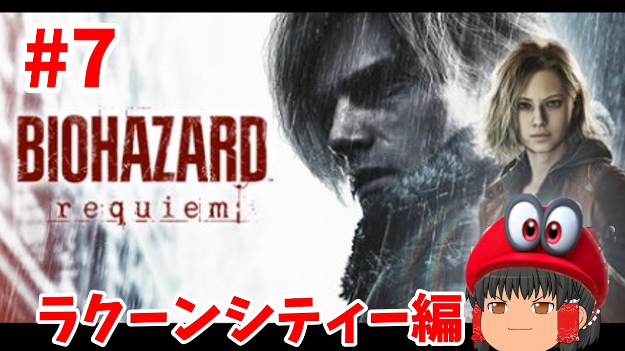 タモリさんの親戚追うわ！(バイオハザードレクイエム）初見さん歓迎!#7