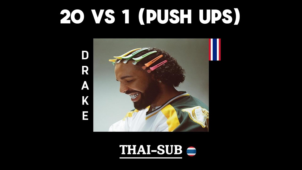 Drake - Push Ups (Drop & Give Me Fifty) แปลเพลง THAI-SUB