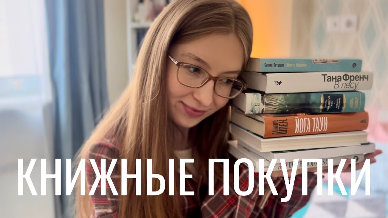 осознанные книжные покупки и самый популярный книжный в Питере 📚