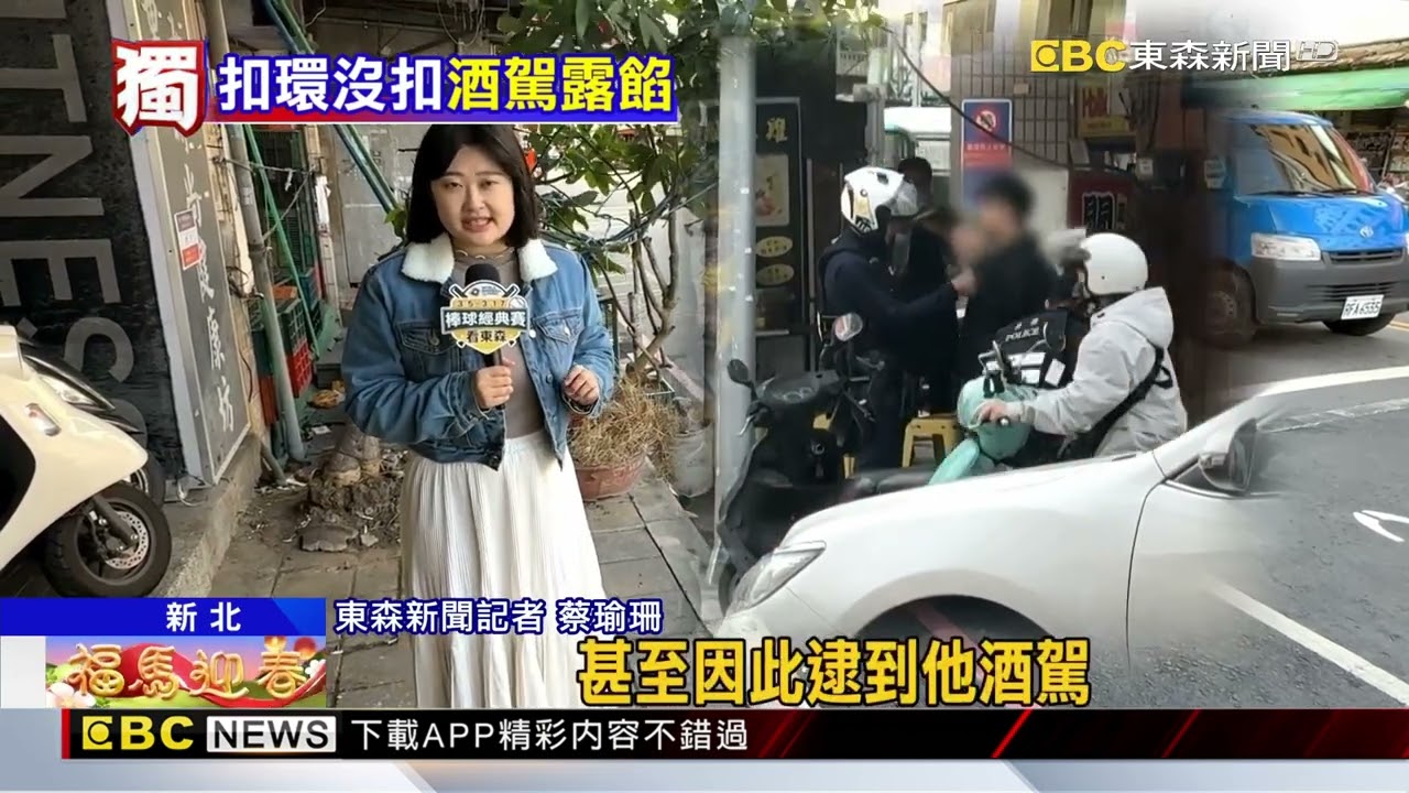 獨家》騎士安全帽扣環沒扣遭攔 全身酒味被抓包酒駕@newsebc
