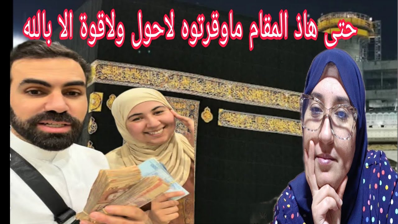 وصال غارت من فاطمة الزهرة كولشي غير مسارية ماشي عمرة كون مشات لاوروبا سمعي كلام الهيطوكية@WissalAli 