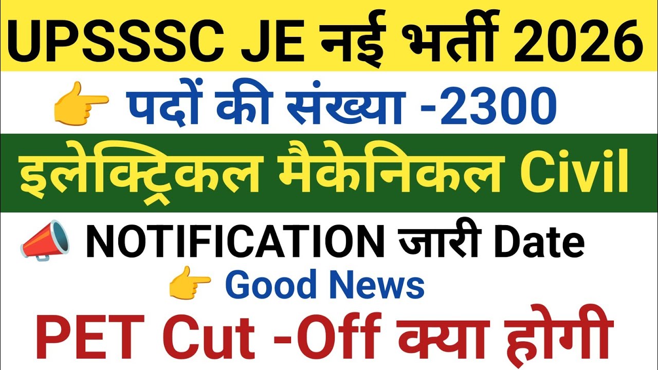 UPSSSC JE Combined नई भर्ती 2026 || PET CUT OFF बहुत कम||Good News 🎉|| Nov-Dec में Exam