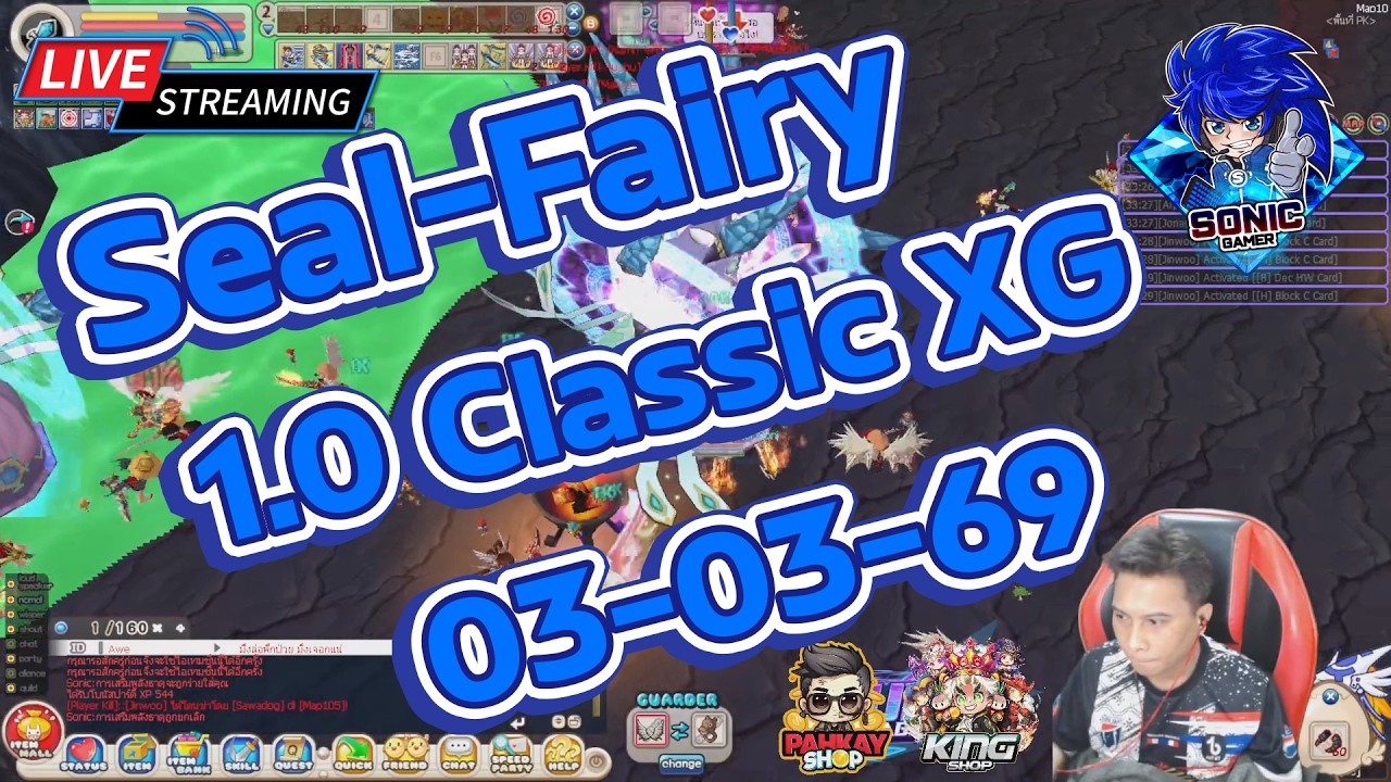 Seal Online | Seal-Fairy : กิจกรรม PK บอสนัวกันยับ