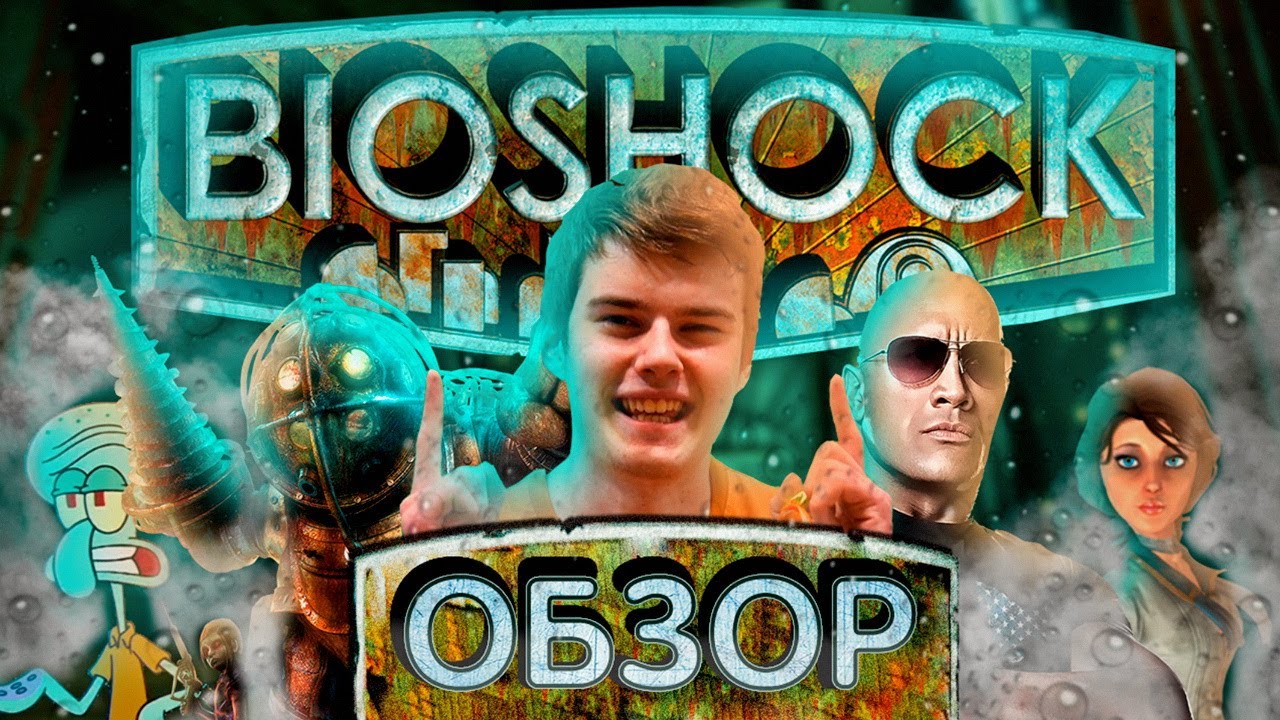 ЧТО БЫЛО В BIOSHOCK