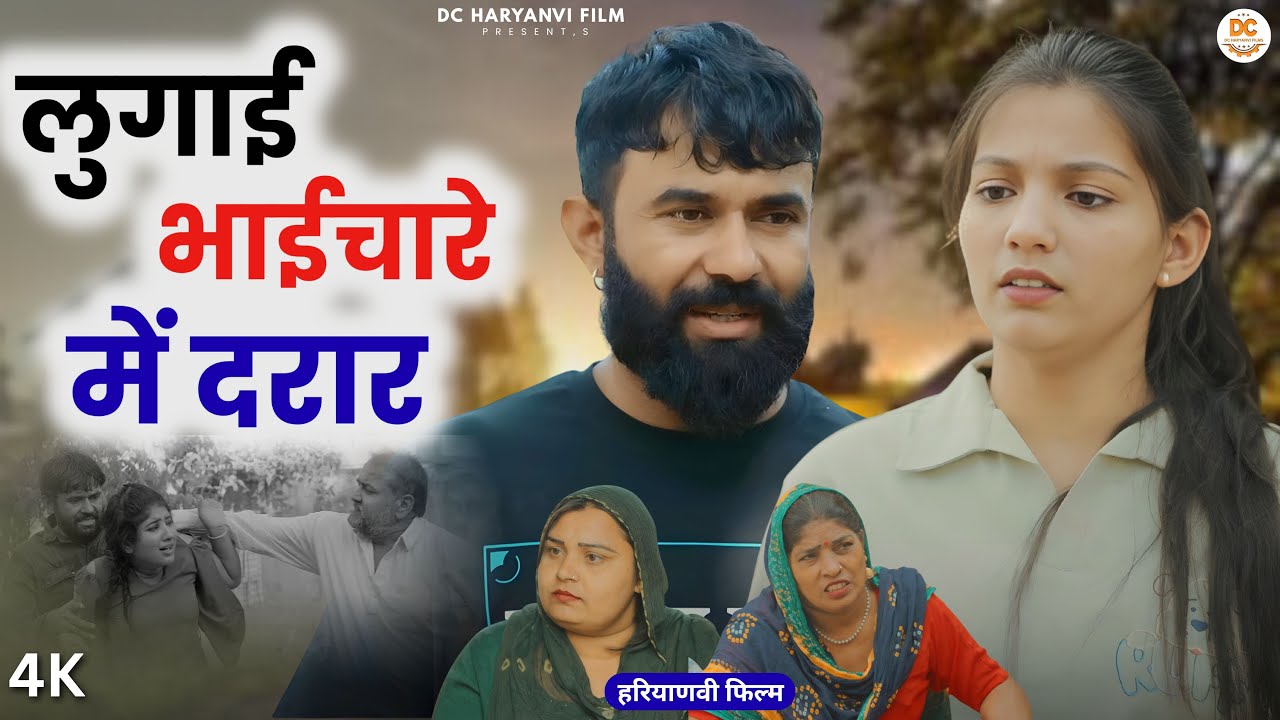 लुगाई भाईचारे में दरार : Haryanvi Natak 2025 | Haryanvi Natak | Priya ke natak #natak #comedy