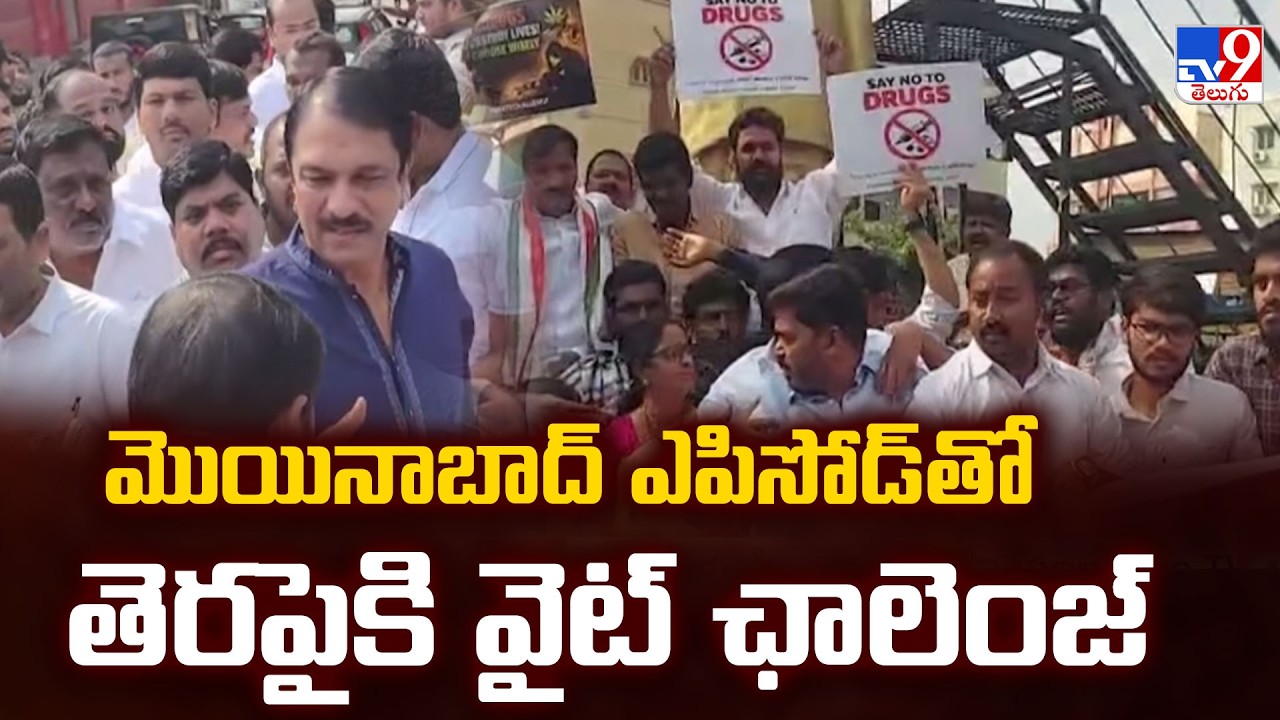 Moinabad Drugs Episode: White Challenge Back in TG Politics | Congress vs BRS | TV9 Telugu