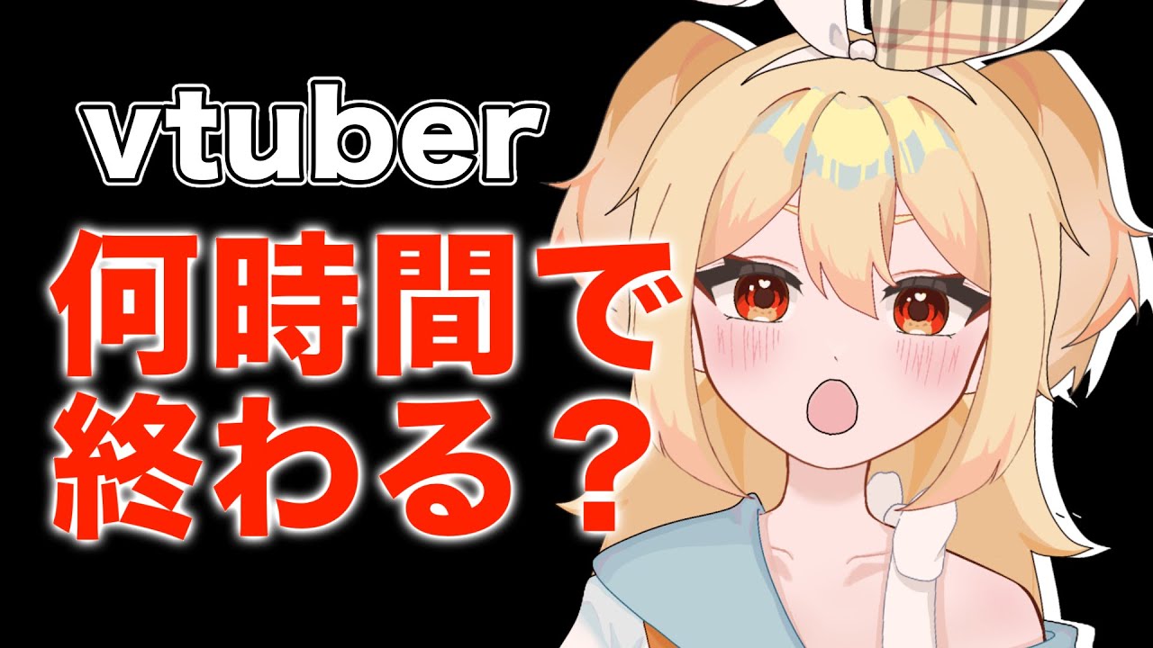 動画勢VTuberは何時間で動画を作れるのか？【高校生VTuber】