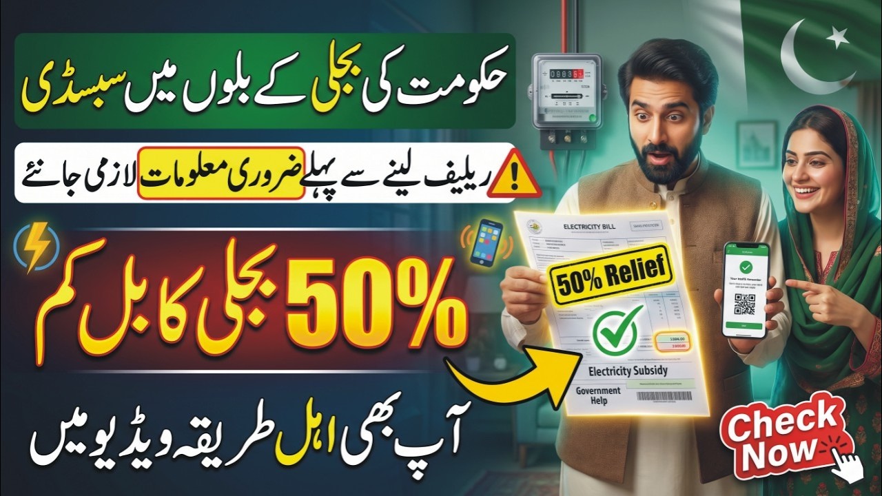 Maryam Nawaz Electricity Bill Subsidy | Major Shock for Electricity Consumers | Bill Subsidy Apply