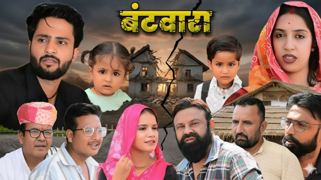 बंटवारा💔 // Rajasthani Haryanvi Comedy // Ghughru Ki Comedy // Marwadi Comedy