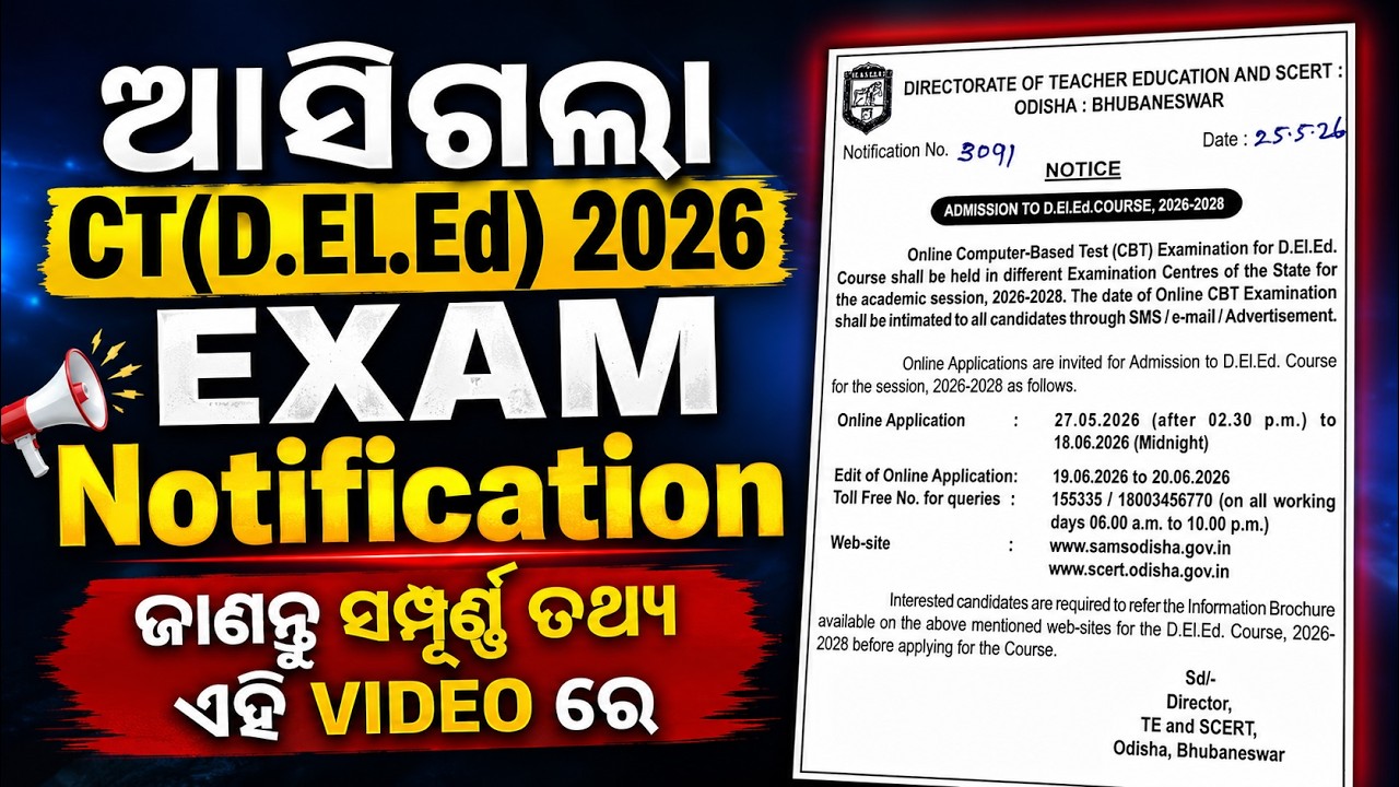 CT Exam Notification 2026 Out | CT Entrance 2026 Online Apply Date | CT Deled Exam Details 2026