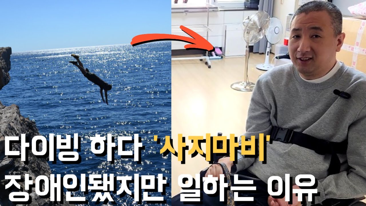 그땐 이게 위험할 줄 몰랐어요 l 다이빙 하다 '사지마비' 휠체어 타고도 일하는 40대 아버지
