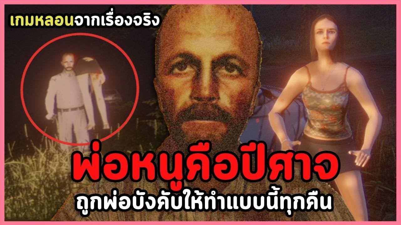เกมหลอนจากเรื่องจริงของเด็กผู้หญิงอายุ 16 | Tales Beyond The Tomb - The Farm's Secret (616 Games)