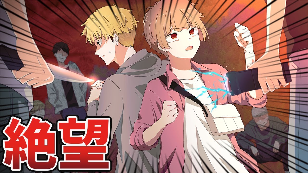 元ヤンと男友達がDQN集団に囲まれ絶体絶命に…【アニメ】【漫画】