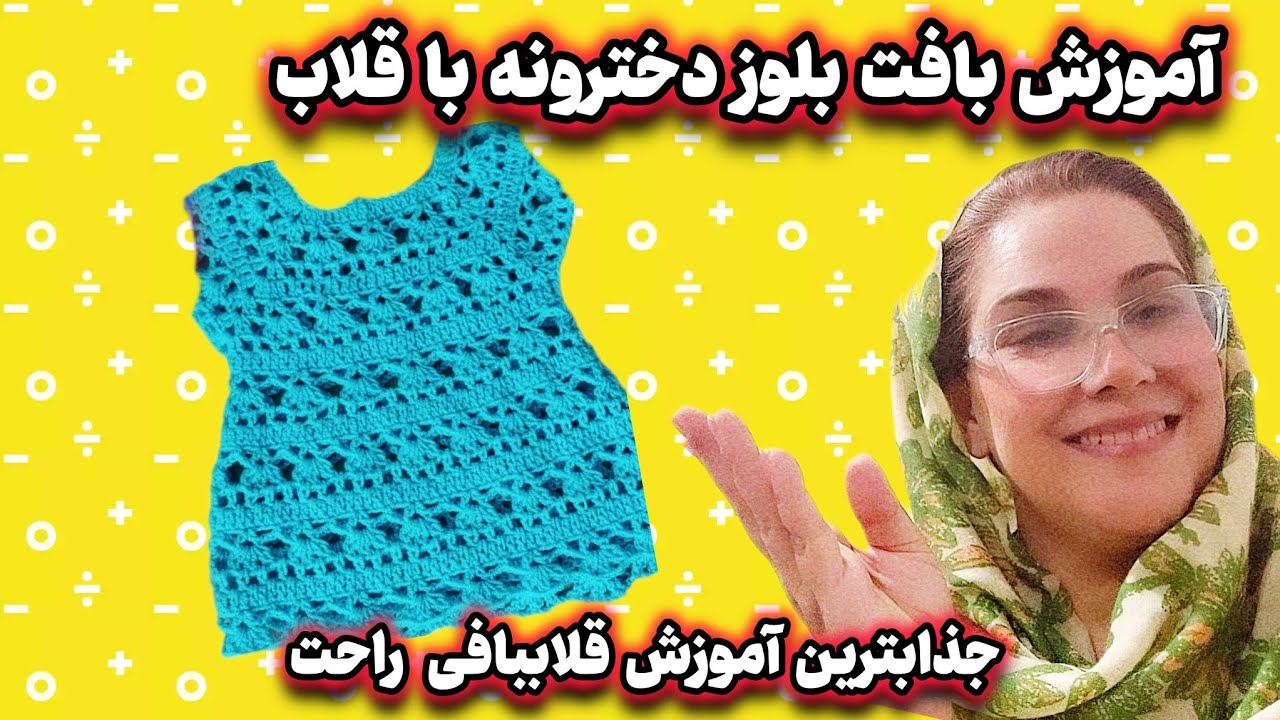 ترند جدید بلوز بافتنی! این بلوز رو بباف و بدرخش! ✨💃