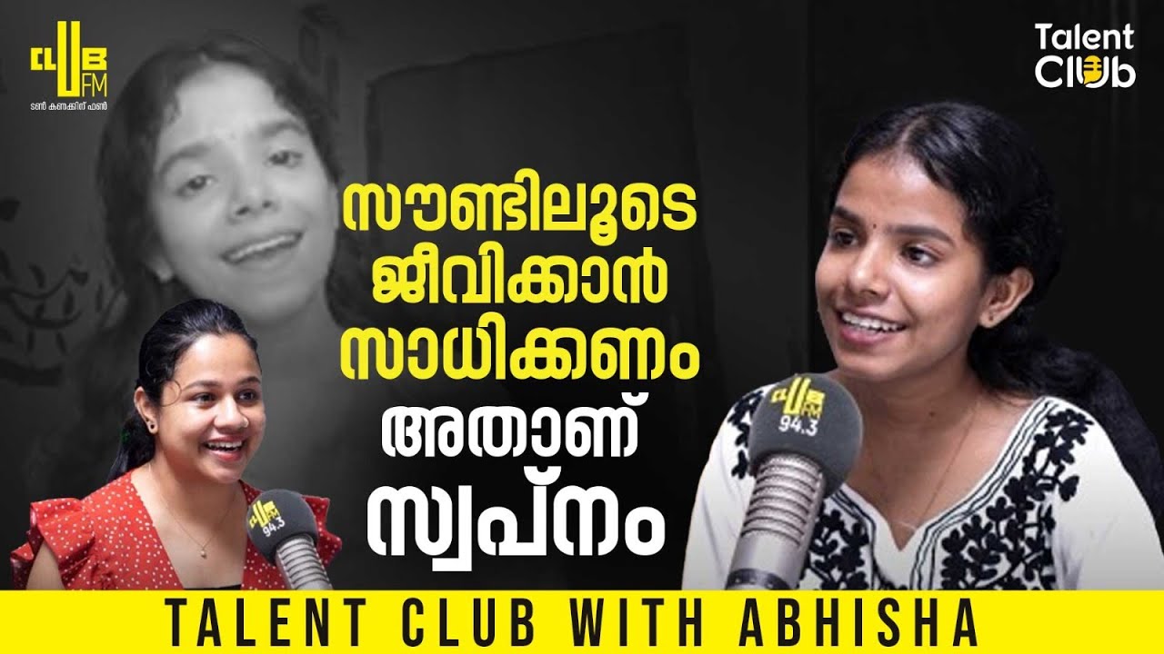 അമ്മ കരഞ്ഞപ്പോൾ പിന്നെ എനിക്കും പാടാൻ പറ്റാതെയായി !!! Talent Club Ft. Abhisha | RJ Chintu