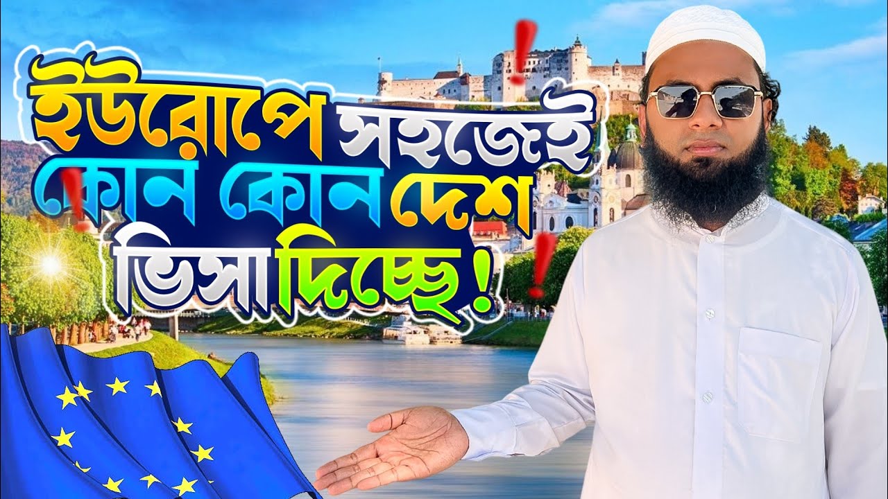 সহজ উপায়ে ইউরোপ! যে দেশগুলোতে যাওয়া যাবে 😊 | দেশি ভাই On Fire