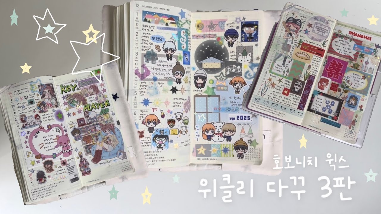 위클리 다꾸 3판 (。ゝ(ェ)・)-☆ 하나쿠소•자꾸자꾸•슈팅스타