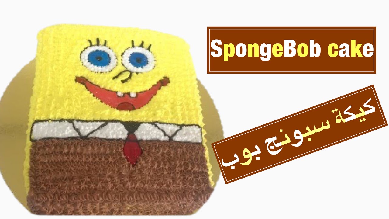 تزيين كيكة سبونج بوب بطريقه سهله كلش