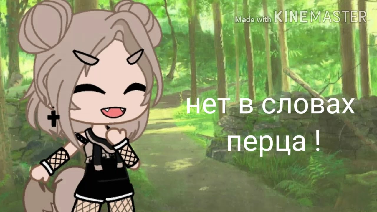 ^Больно?Не больно^ || [meme] на русском (Gacha club)