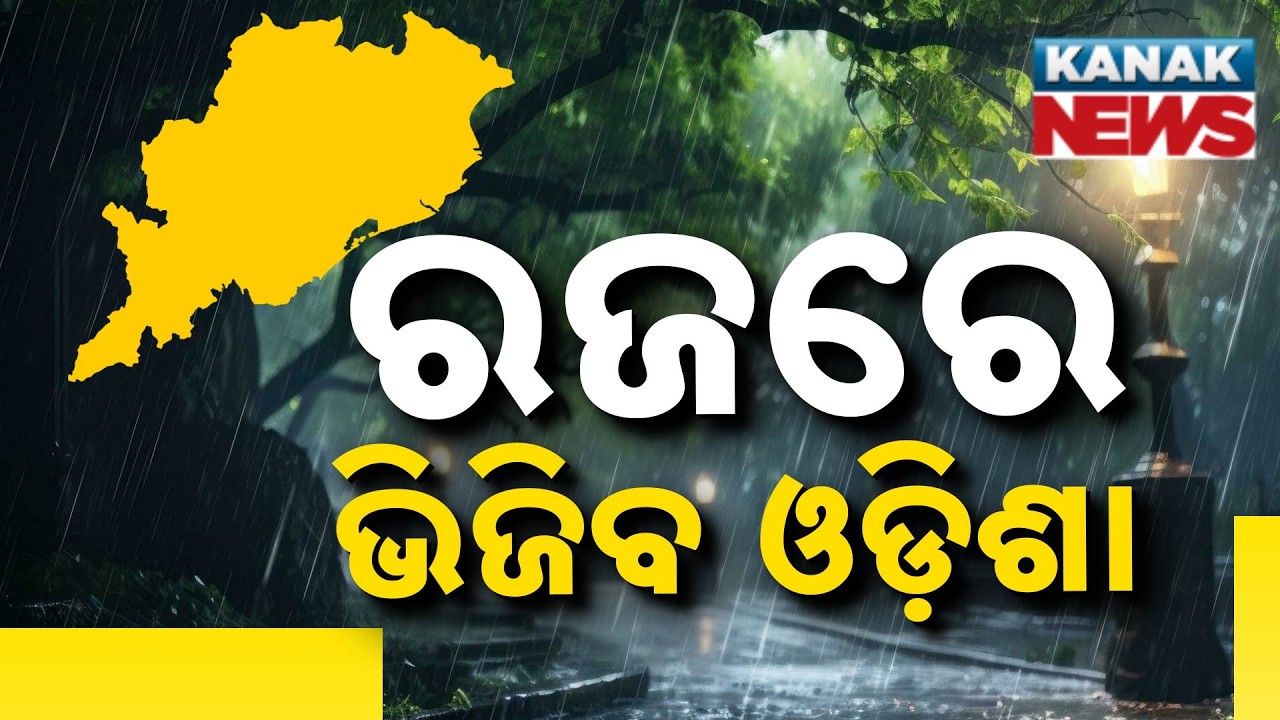 Odisha Monsoon Forecast: Weather Dept Predicts Heavy Rainfall During Raja Festival!