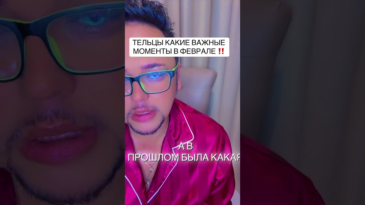 Тельцы перемены февраля 