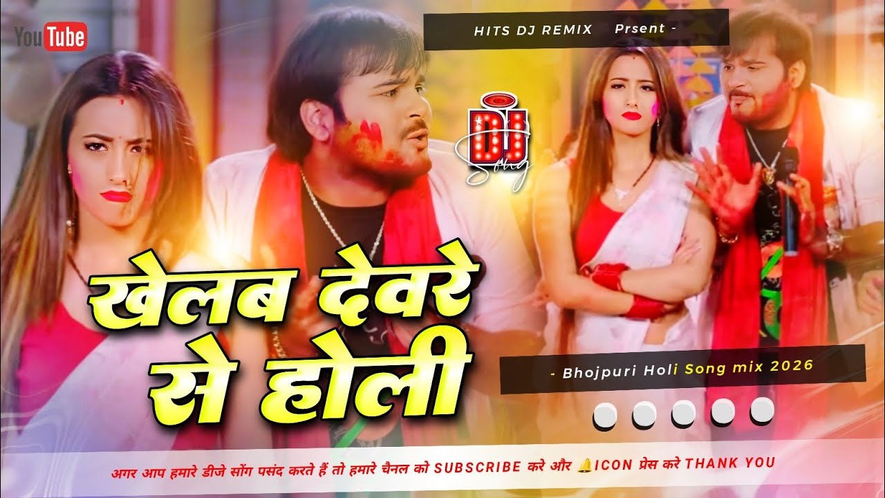 marab marda ke goli khelab devra se holi dj remix | #arvind_akela viral holi song #trending dj song