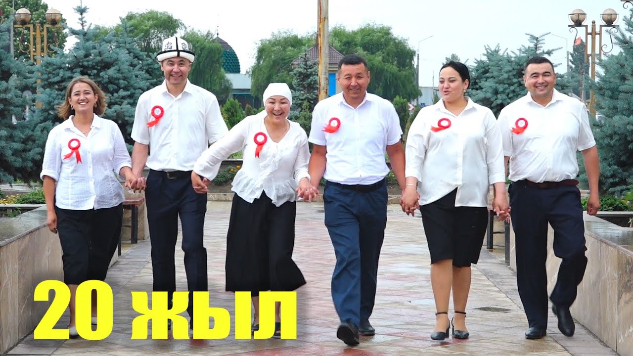 20 жылдык ЖОЛУГУШУУ 2005-2025 #63 Э.ТӨРӨБАВ мектебинде. 26.05.2025