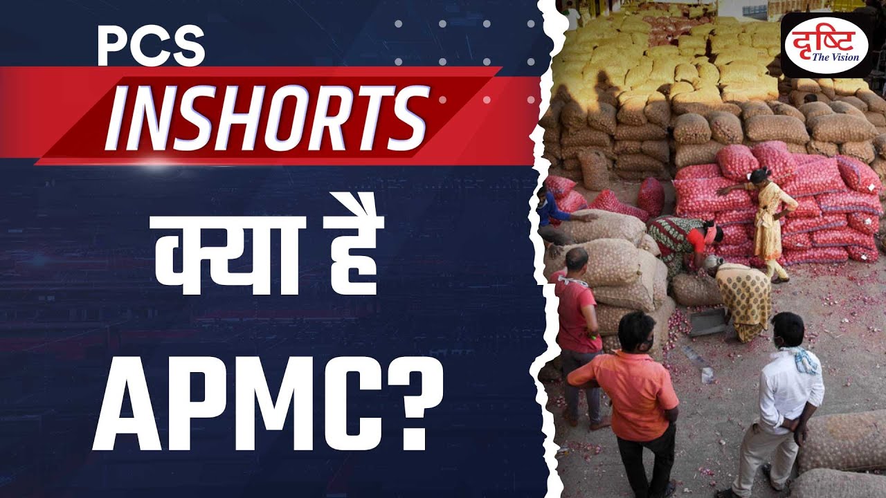 What is APMC? - PCS Inshorts | Drishti PCS