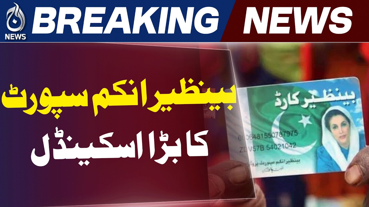BISP Office Viral Video Sajawal | Registration Corruption Allegations | Inquiry Demand - Aaj News