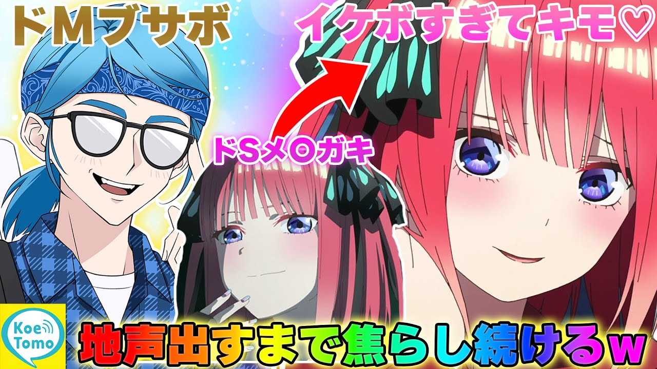 【神回】ツンデレドS女子に煽られまくるドMブサボが焦らし続けてイケボを出した瞬間の態度が変わりすぎて最高ｗｗｗ