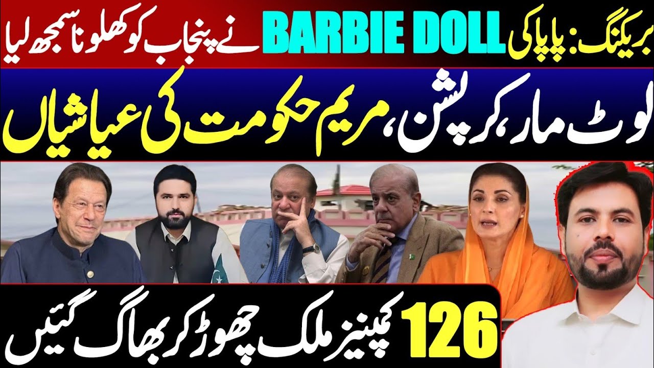 Breaking News: Papa Ki Barbie Doll Destroying Punjab? Loot Corruption & 126 Companies Flee Pakistan!