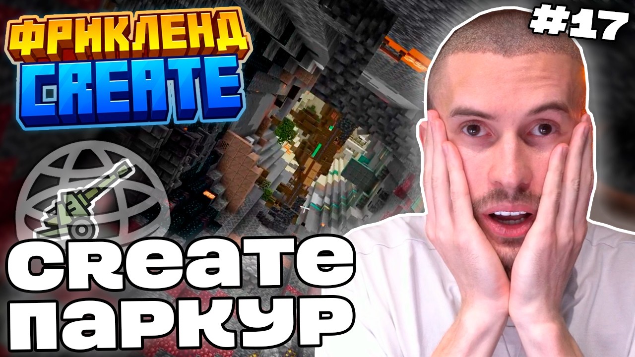 Заквиель проходит ПАРКУР-БАШНЮ | Подготовка к установке 