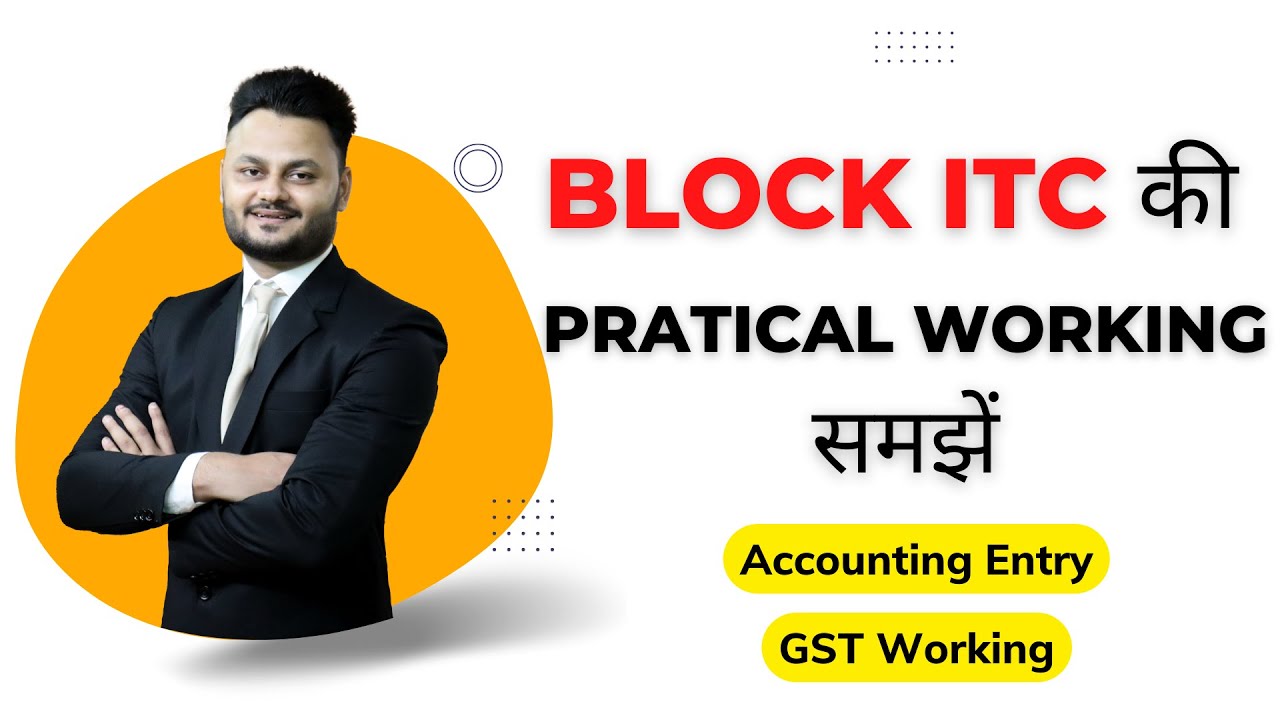 GST में Block ITC की Practical Working समझें ft 