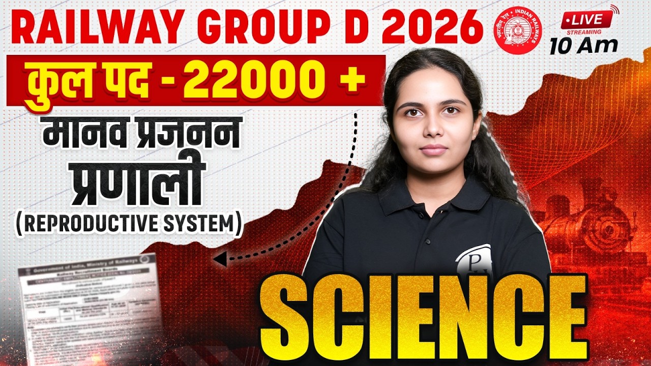 RRB Group D Science Class 2026 | Reproductive System | मानव प्रजनन प्रणाली | By Muskan Ma'am