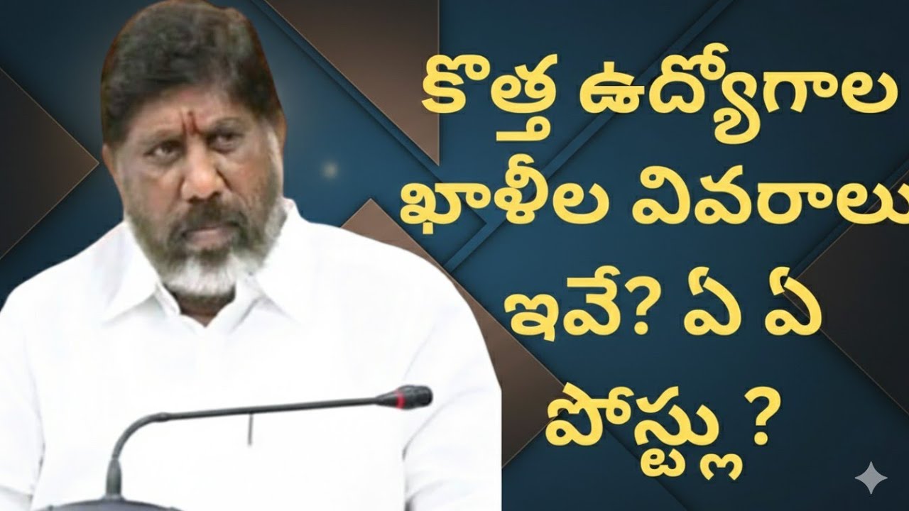 💥తెలంగాణలో రాబోయే కొత్త ఉద్యోగాల ఖాళీల వివరాలు? ఏ ఏ పోస్ట్లు ఉంటాయి ? 