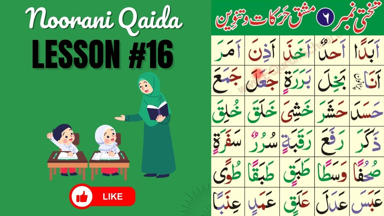 Noorani Qaida Lesson #16 | Learn Quran Online | Complete Noorani Qaida Series