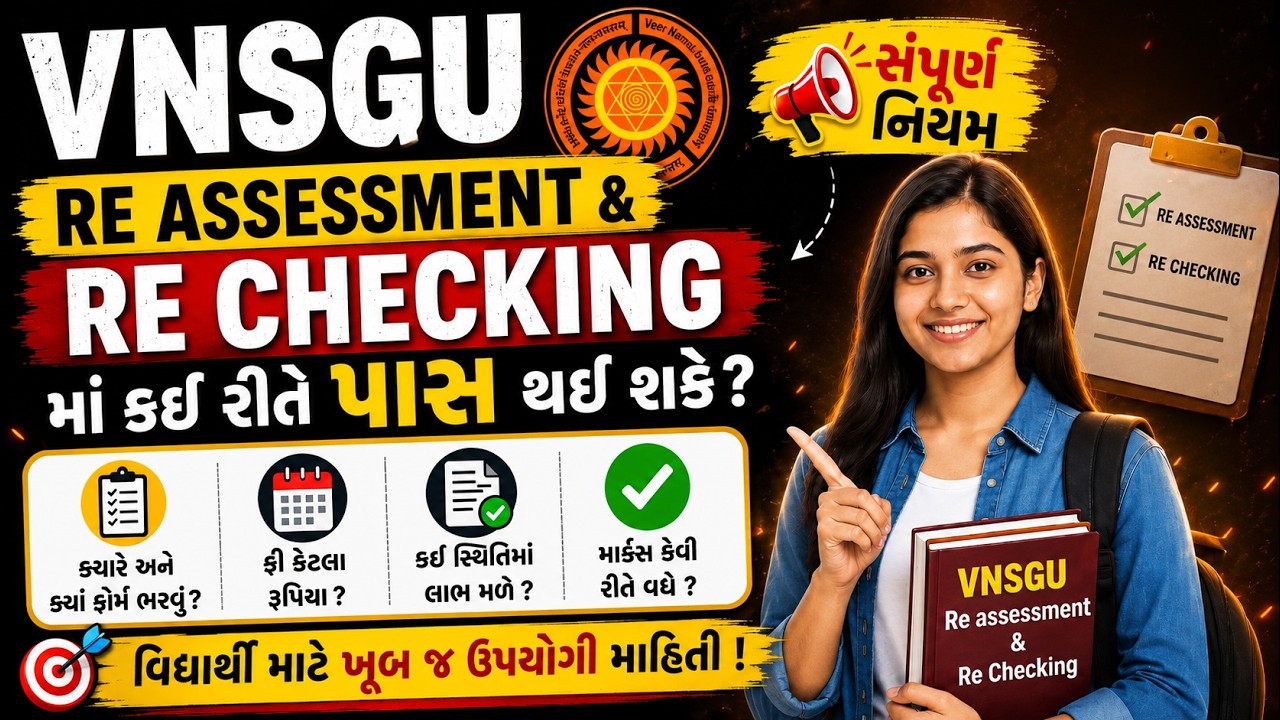 RE-ASSESSMENT OR RE-CHECKING | VNSGU