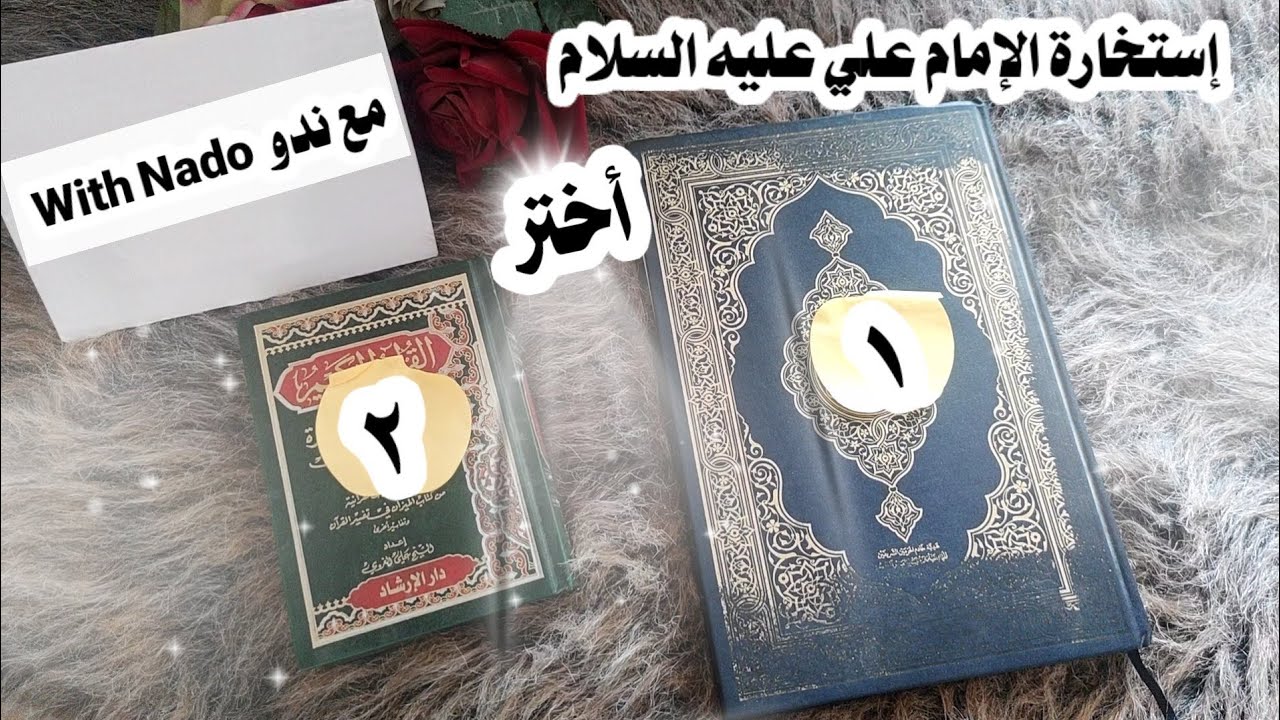 إستخارة إمام علي (ع ) توقعات لم تكون تتوقعها في حياتك تكون إنها فديو ليست صدفة بل الله أختارك شاهدها