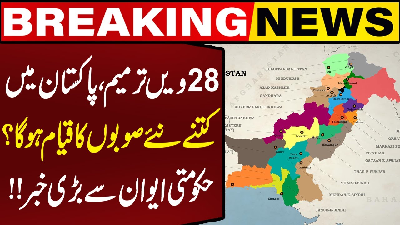How Many New Provinces to be Established in Pakistan? | 28th Amendment on Table | Breaking News