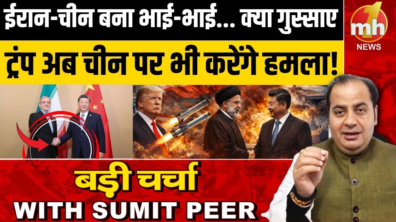 ईरान-चीन बना भाई-भाई... क्या गुस्साए ट्रंप अब चीन पर भी करेंगे हमला!