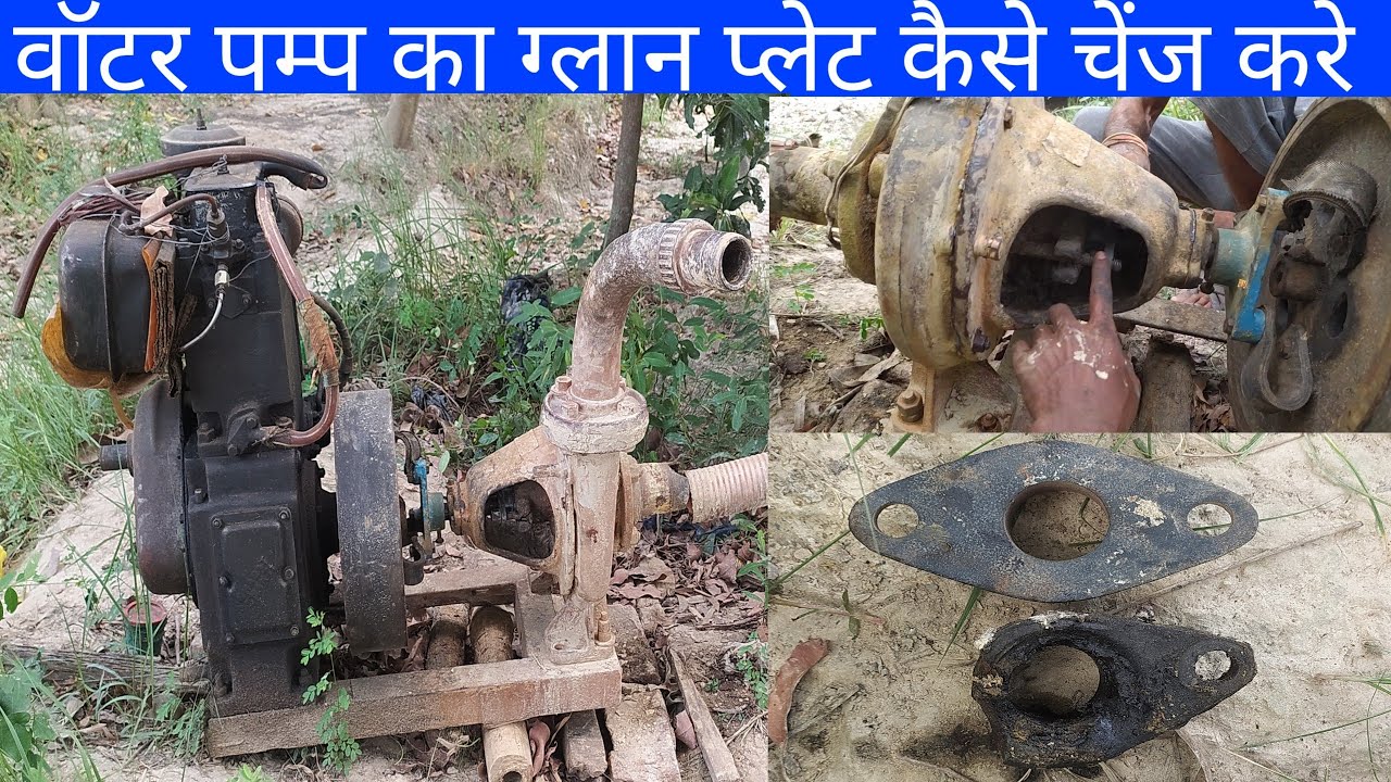 वॉटर पम्प का ग्लान प्लेट कैसे चेंज करे डीजल इंजन | Diesel Engine Ka glan plate Kaise change kare