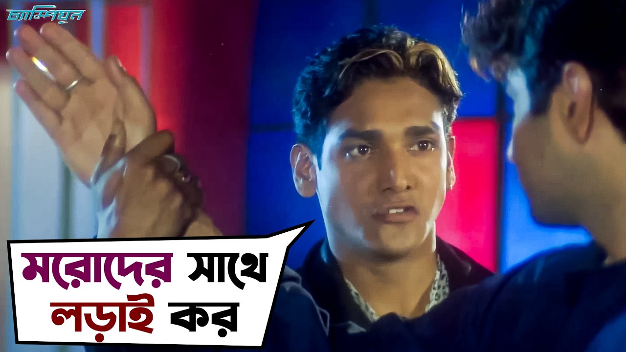সাহস থাকলে মরোদের সাথে লড়াই কর! | Champion Movie Action Scene | Jeet | SVF Movies