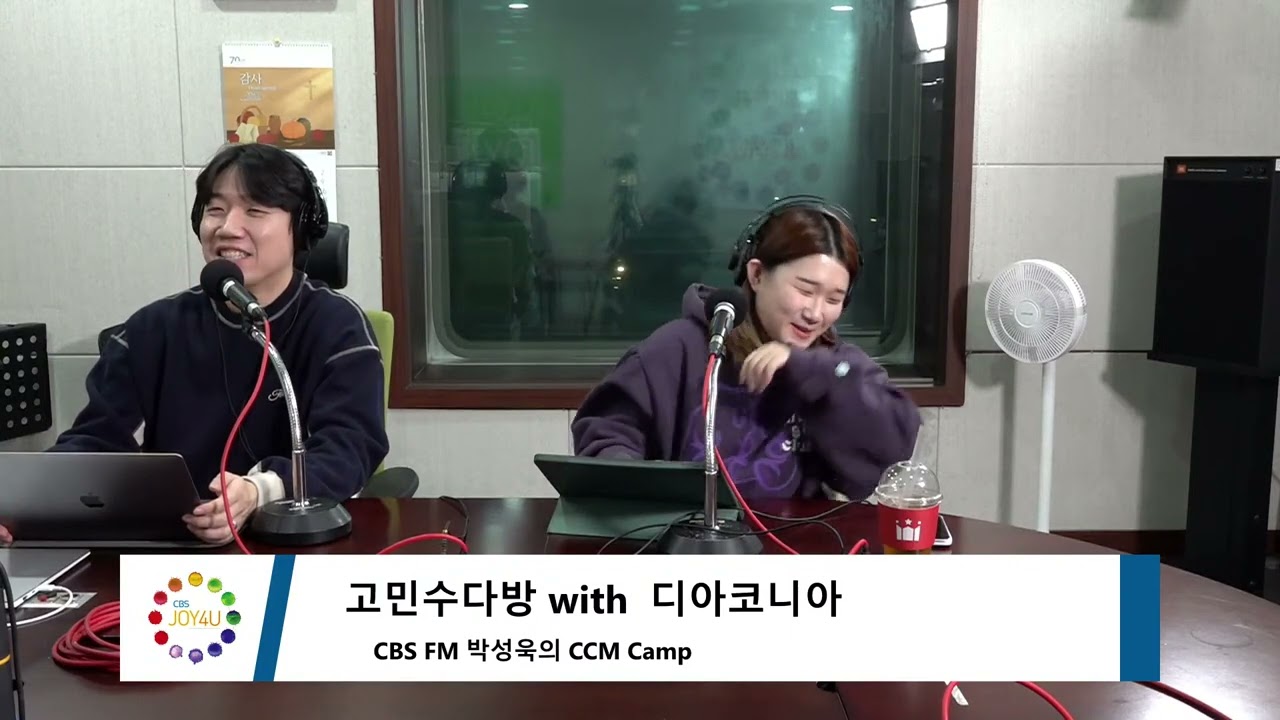 크리스천그들에게 묻다  이주민 특집 3/3   with 디아코니아   :: 박성욱의 CCM CAMP :